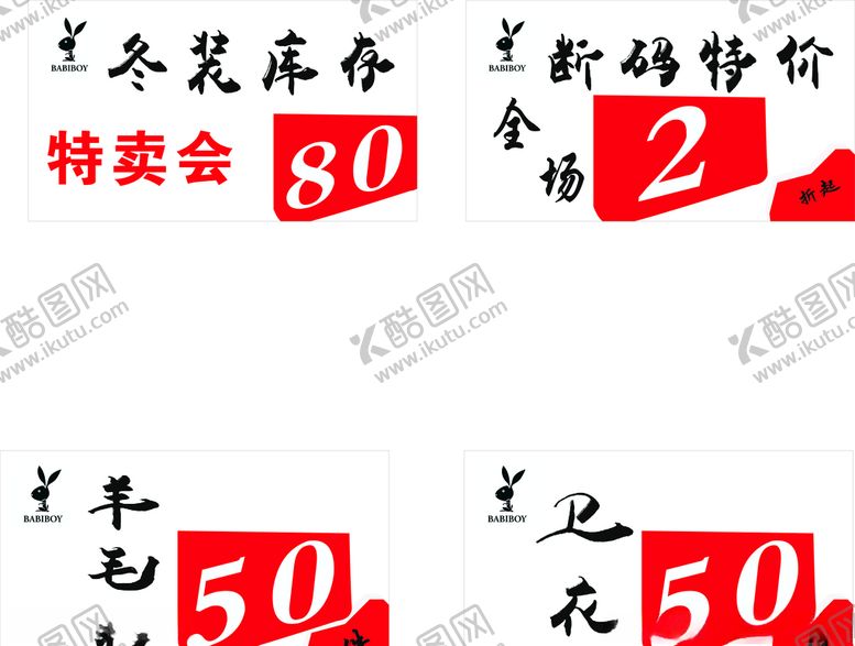 编号：46586004200557157958【酷图网】源文件下载-服装冬季特卖会促销