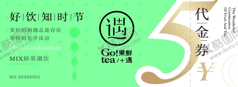 编号：87104102090537577100【酷图网】源文件下载-鲜果潮饮代金券果鲜