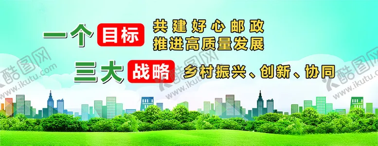 编号：20319112251249513517【酷图网】源文件下载-邮政标语
