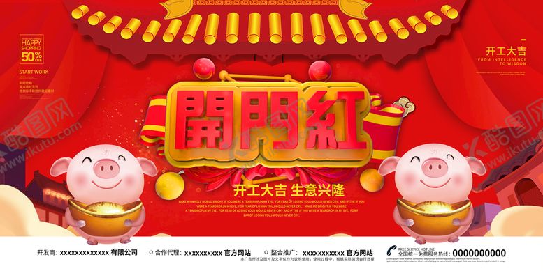 编号：17984509210532515902【酷图网】源文件下载-开门红
