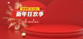 新年优惠banner图