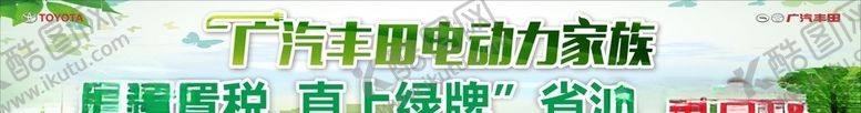 编号：91532509170444067818【酷图网】源文件下载-新能源横幅