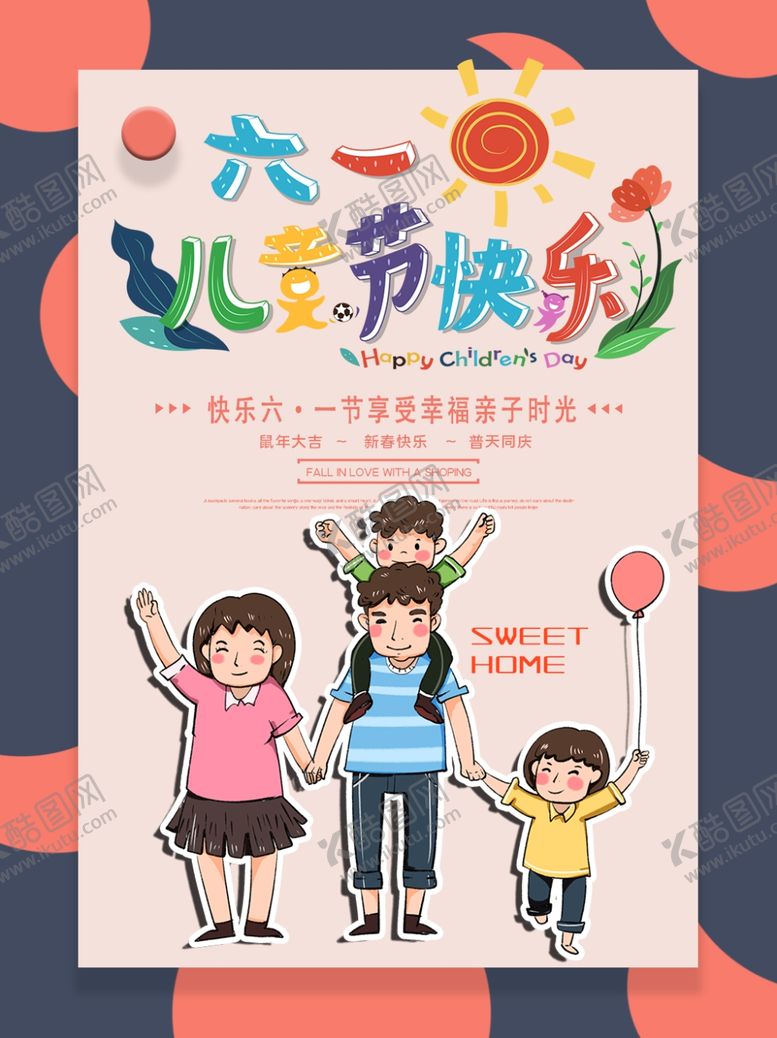 编号：27381610030532485370【酷图网】源文件下载-六一素材