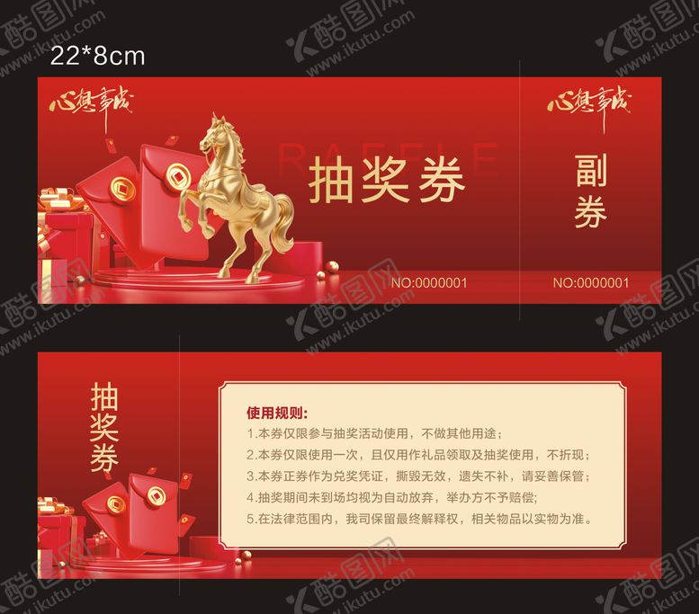 编号：91538801302142084244【酷图网】源文件下载-抽奖券