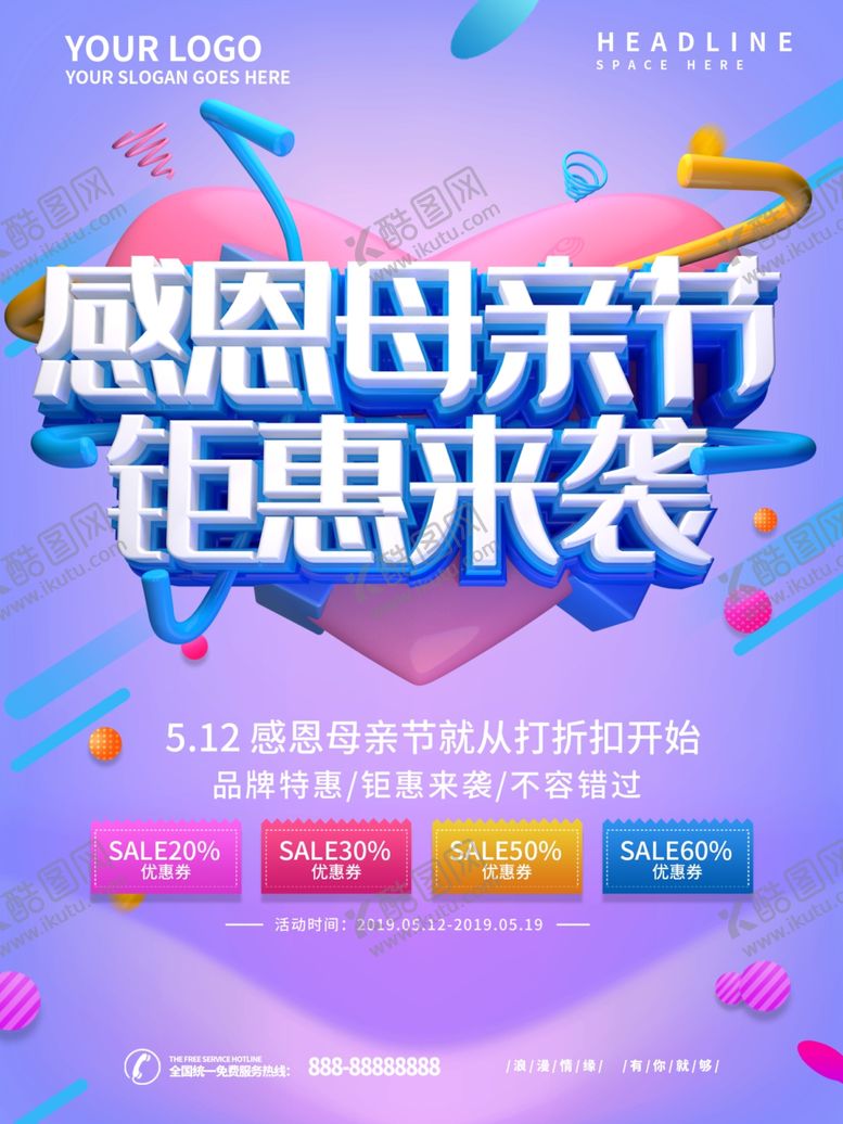编号：43074010221340289087【酷图网】源文件下载-母亲节钜惠
