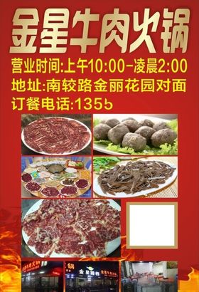 牛肉火锅