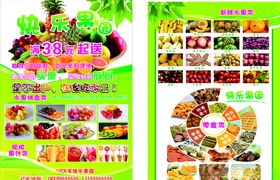 快乐果园宣传单