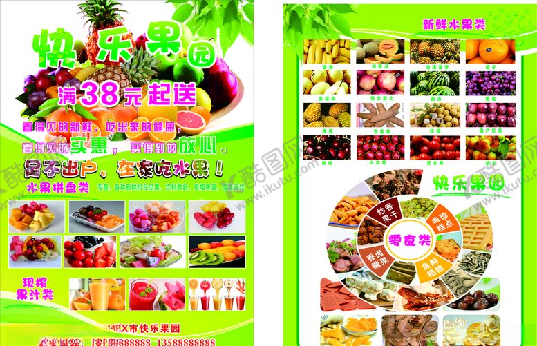 编号：46812310291556473821【酷图网】源文件下载-快乐果园宣传单