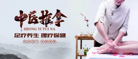 足疗海报按摩保健中医推拿