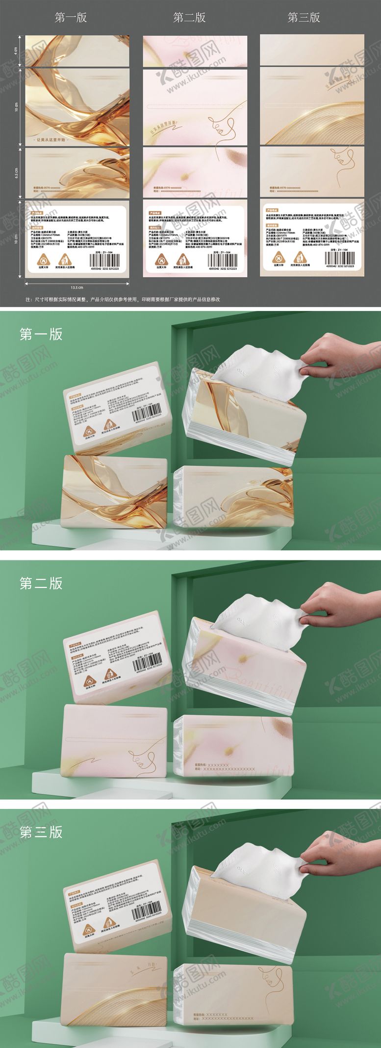 编号：75999504071421354893【酷图网】源文件下载-纸巾包装设计