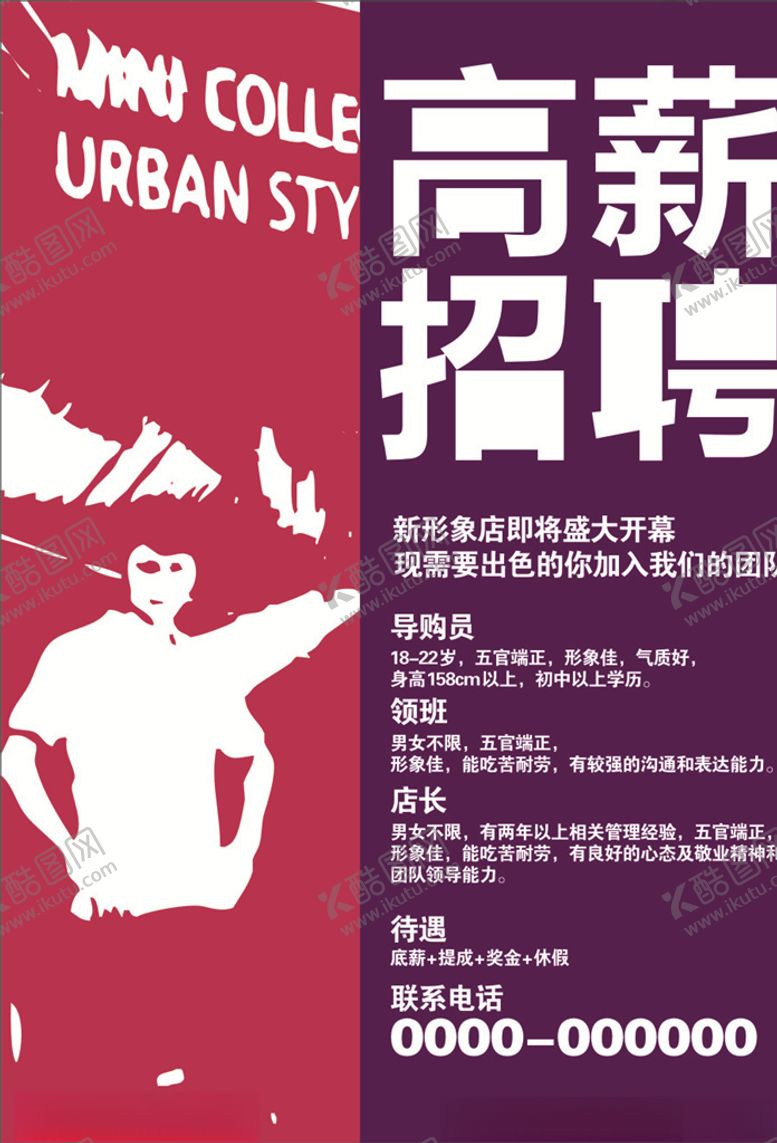 编号：59042910300718346826【酷图网】源文件下载-公司招聘