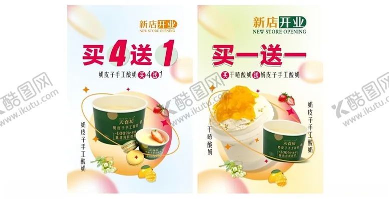 编号：40546806240204258624【酷图网】源文件下载-酸奶