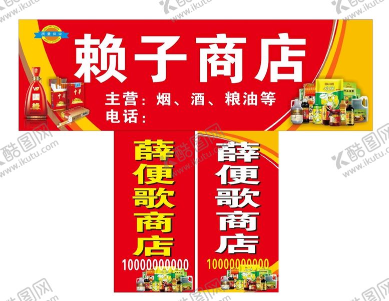 编号：32984901210827039312【酷图网】源文件下载-商店便利店门头喷绘