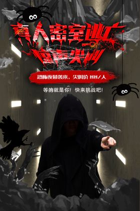 真人密室逃脱