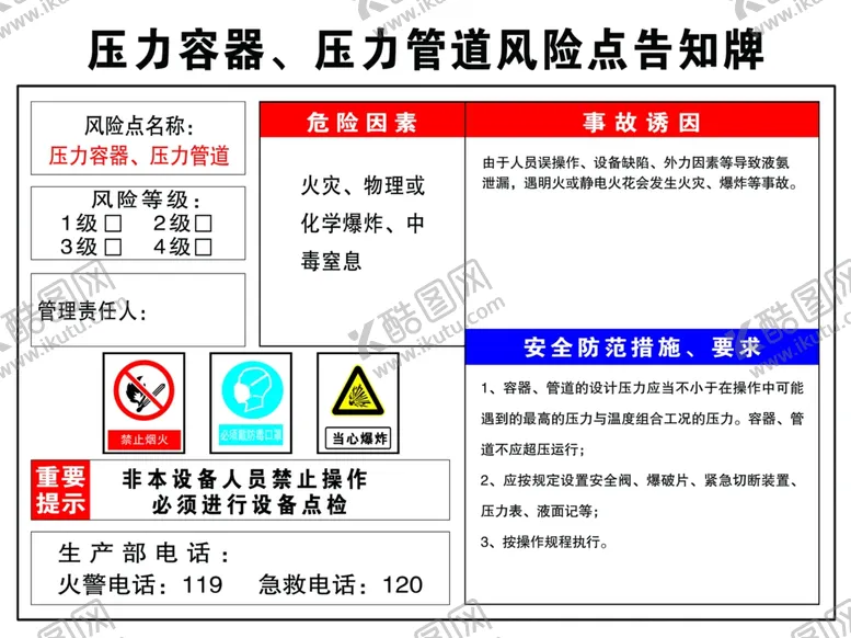 编号：79103701150623535913【酷图网】源文件下载-压力容器压力管道