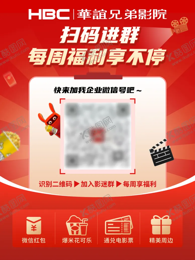 编号：27828301261229439292【酷图网】源文件下载-扫码领福利海报