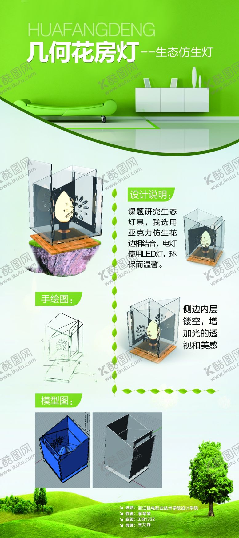 编号：47736310140837269605【酷图网】源文件下载-毕业设计展板