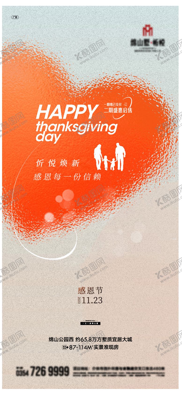 编号：66000711030310445094【酷图网】源文件下载-感恩节海报