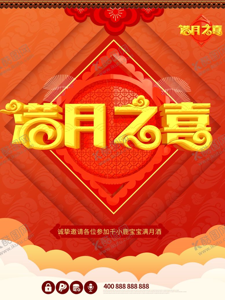 编号：92554209252211225470【酷图网】源文件下载-满月之喜