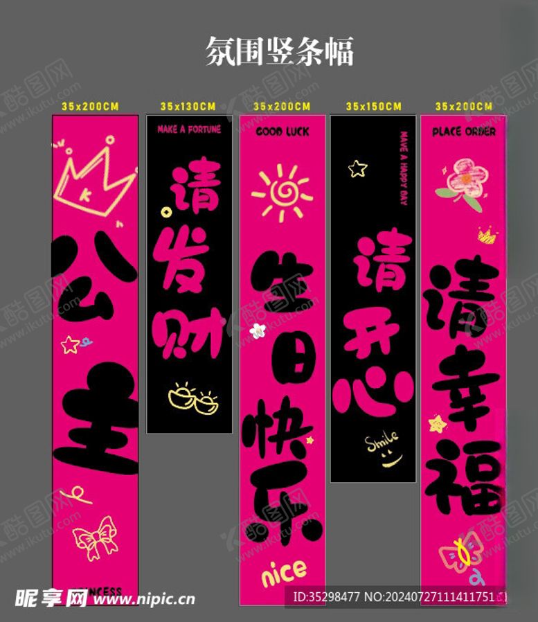 编号：85697202171500149183【酷图网】源文件下载-竖条幅