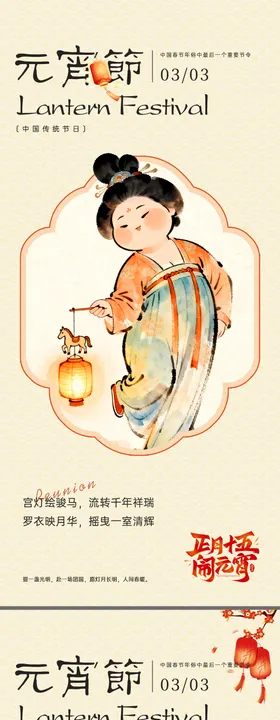 正月十五元宵节国风插画海报