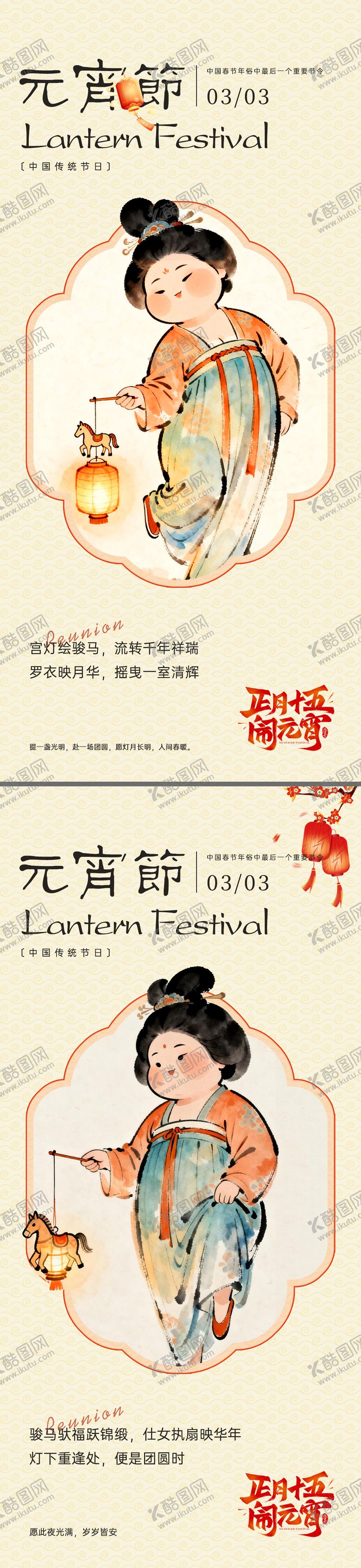 编号：45984203010215002947【酷图网】源文件下载-正月十五元宵节国风插画海报