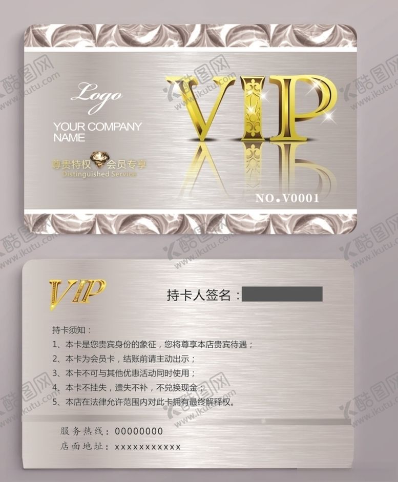 编号：42448605071448336576【酷图网】源文件下载-银色VIP卡贵宾卡会员卡