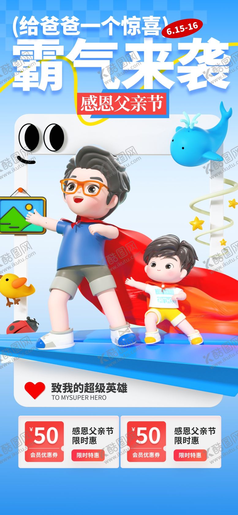 编号：94972204051038418408【酷图网】源文件下载-父亲节