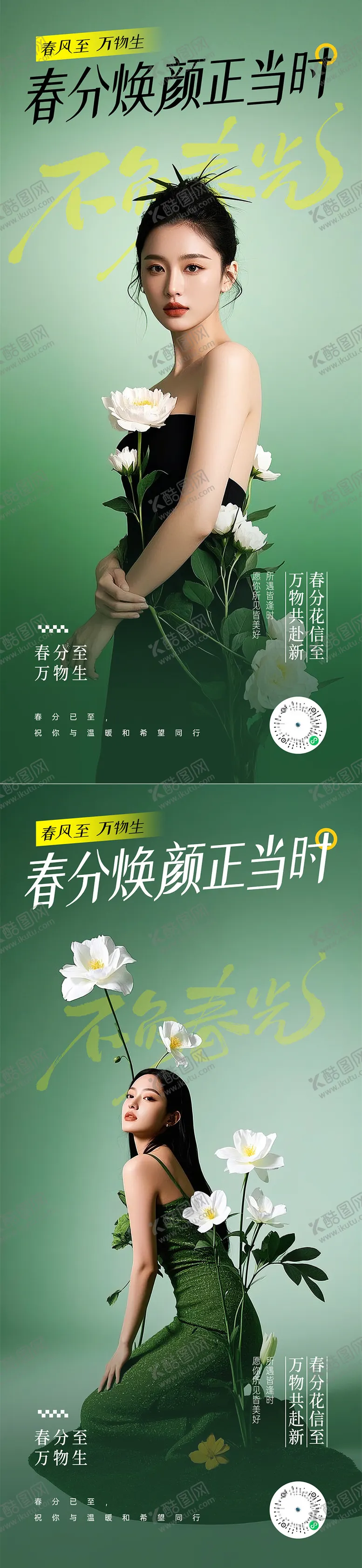 编号：51831103150409051835【酷图网】源文件下载-医美春分海报