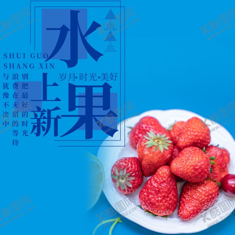 编号：50824310290515307938【酷图网】源文件下载-水果