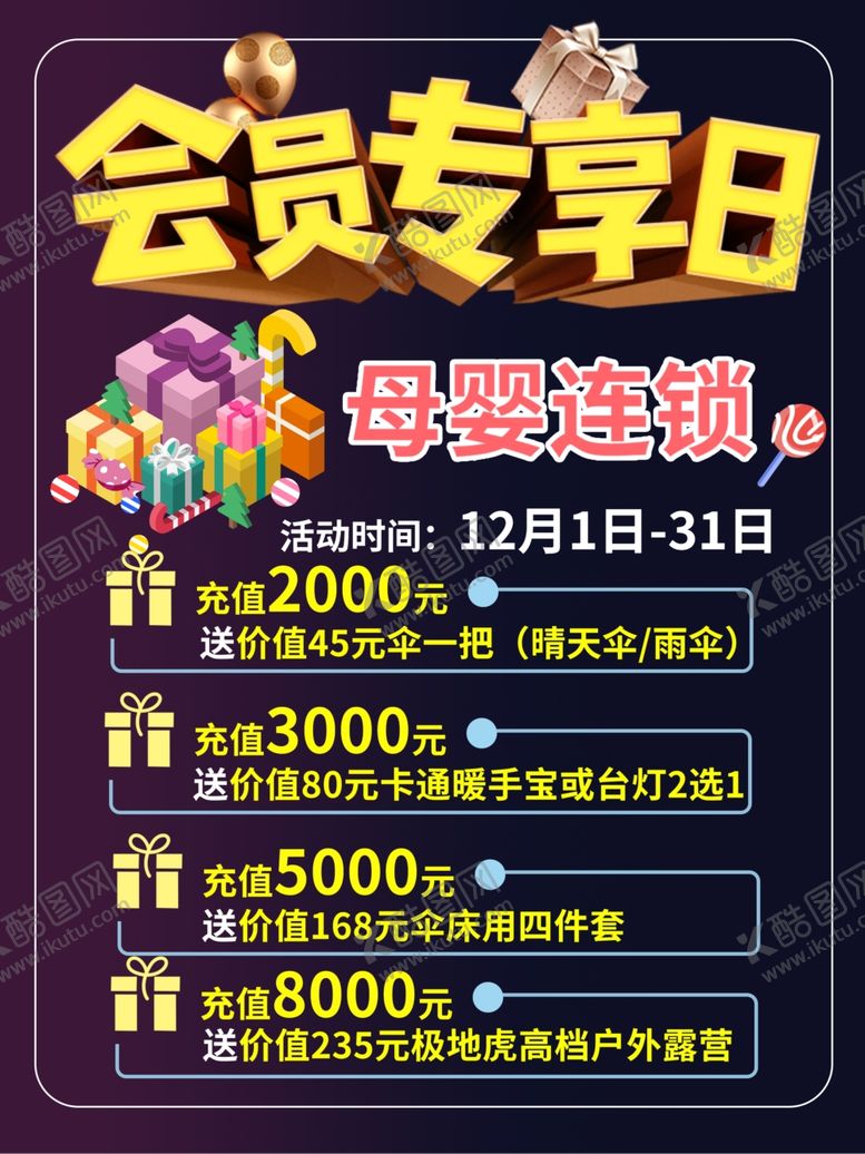 编号：92591607060754062040【酷图网】源文件下载-会员升级