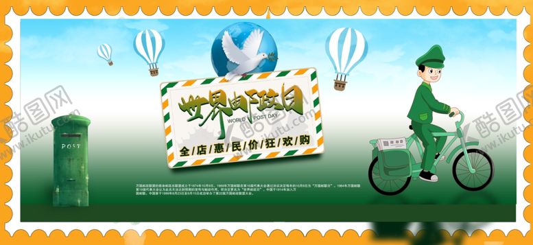 编号：30146806171537041991【酷图网】源文件下载-世界邮政日