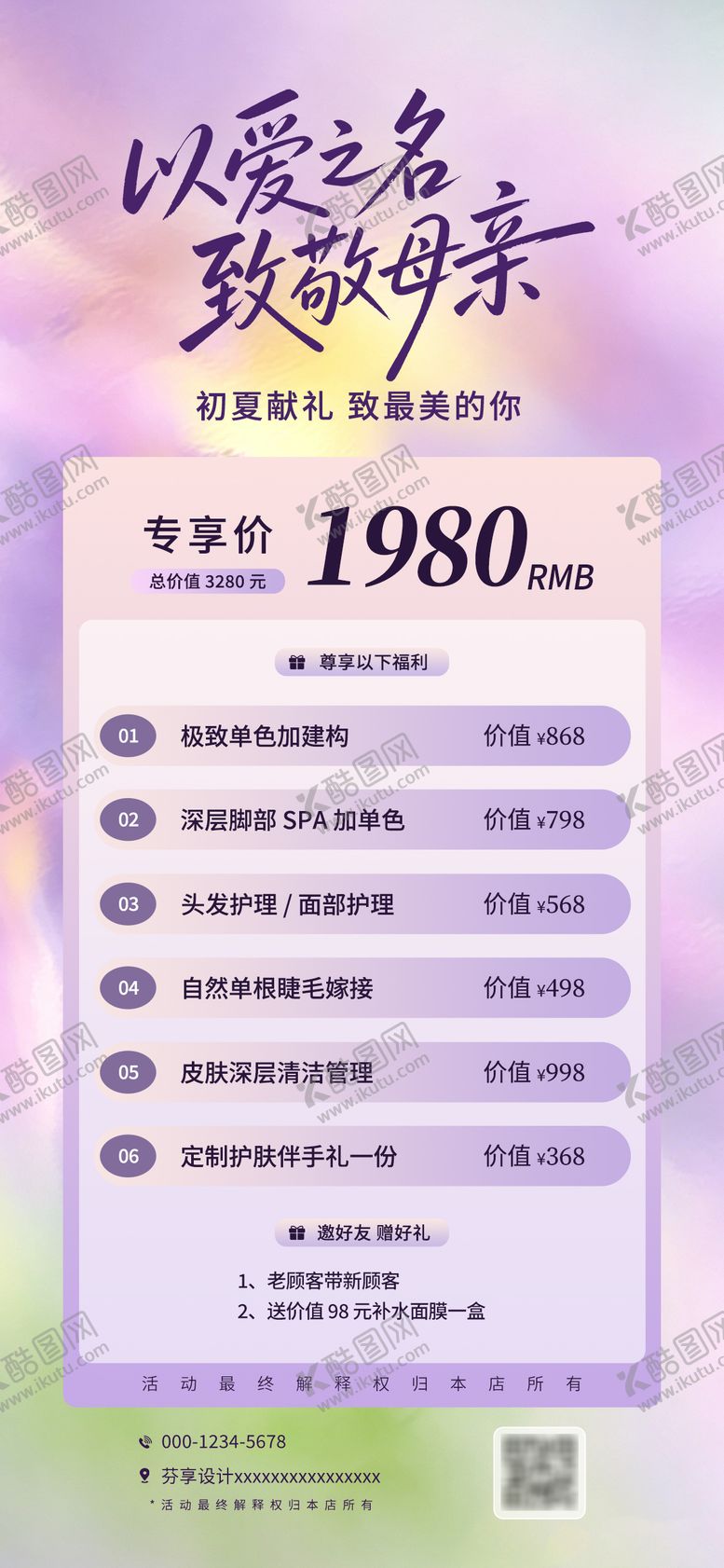 编号：16991505040210305814【酷图网】源文件下载-医美母亲节活动海报