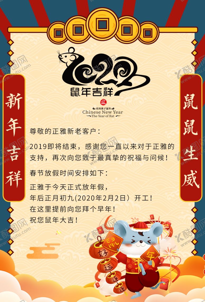 编号：29377710171331115678【酷图网】源文件下载-放假通知