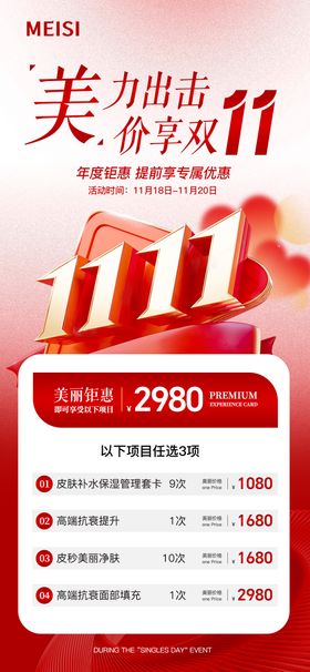 美业双十一活动海报