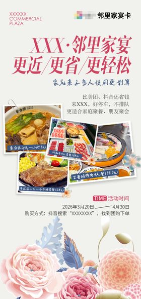 商场商业餐饮活动宣传图