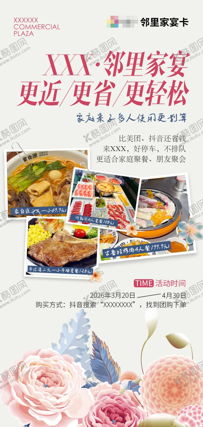 编号：24854404291415369429【酷图网】源文件下载-商场商业餐饮活动宣传图