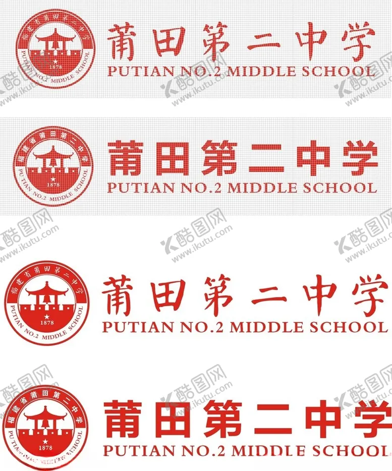 编号：80277902210542126354【酷图网】源文件下载-福建莆田第二中学徽标