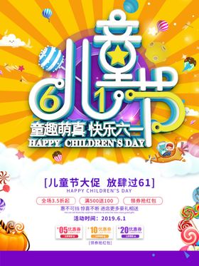 儿童节海报
