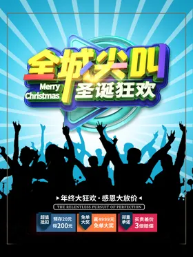 圣诞狂欢节电商节标语元旦双节同庆