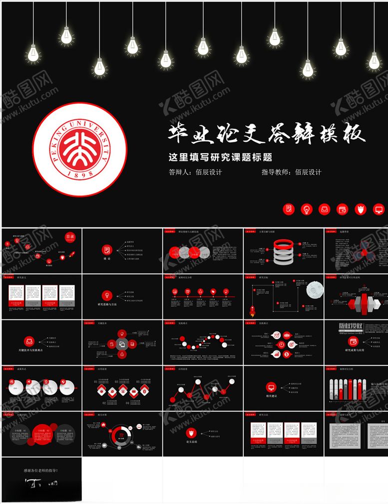 编号：37798403202110009885【酷图网】源文件下载-毕业论文答辩
