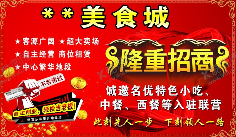 编号：86096705061438482849【酷图网】源文件下载-招商