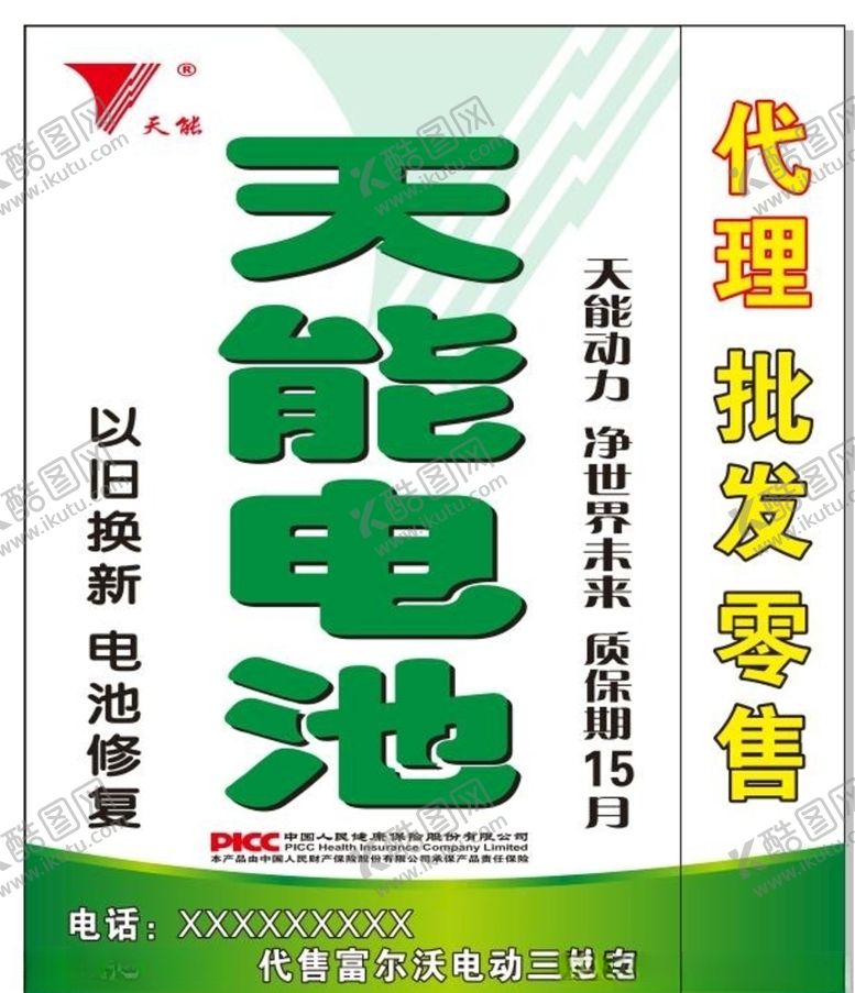 编号：26655410061444168170【酷图网】源文件下载-天能电池灯箱