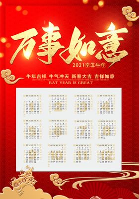 2021年日历海报