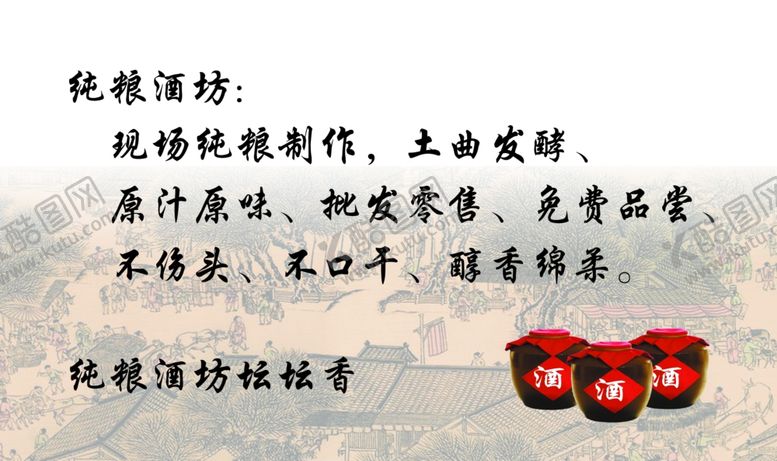 编号：10494010051855394381【酷图网】源文件下载-纯良酒坊坛坛香名片