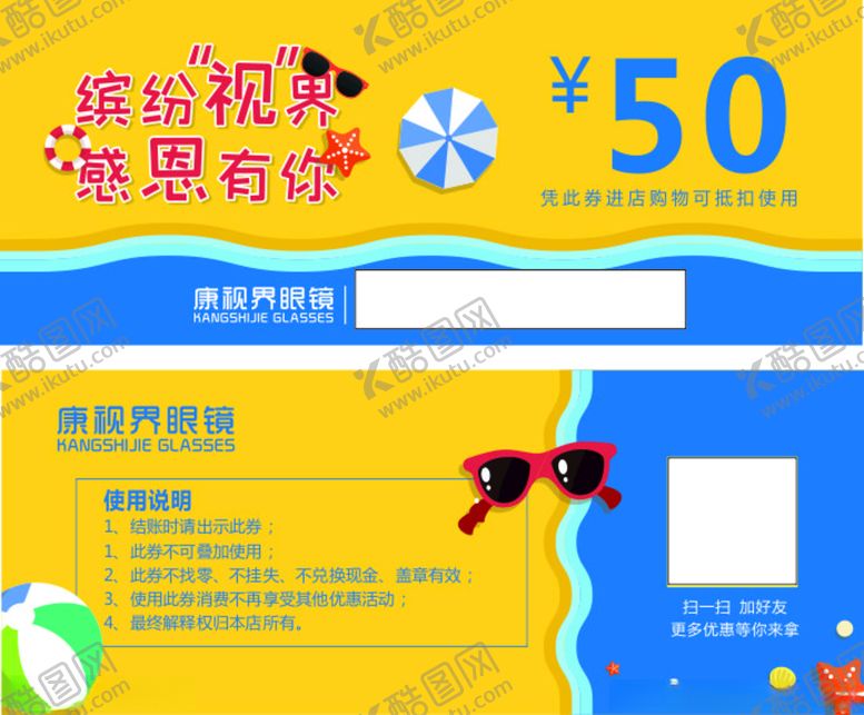 编号：53392501182120552086【酷图网】源文件下载-眼镜单页