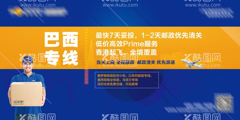 编号：52307811162326296492【酷图网】源文件下载-物流行业展会广告展板海报