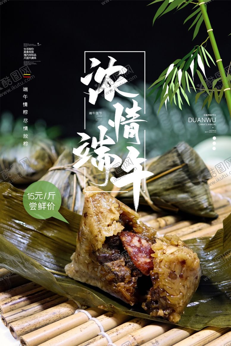 编号：44579802060430498858【酷图网】源文件下载-浓情端午