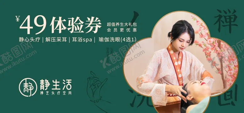 编号：43677001132236529320【酷图网】源文件下载-静生活体验券