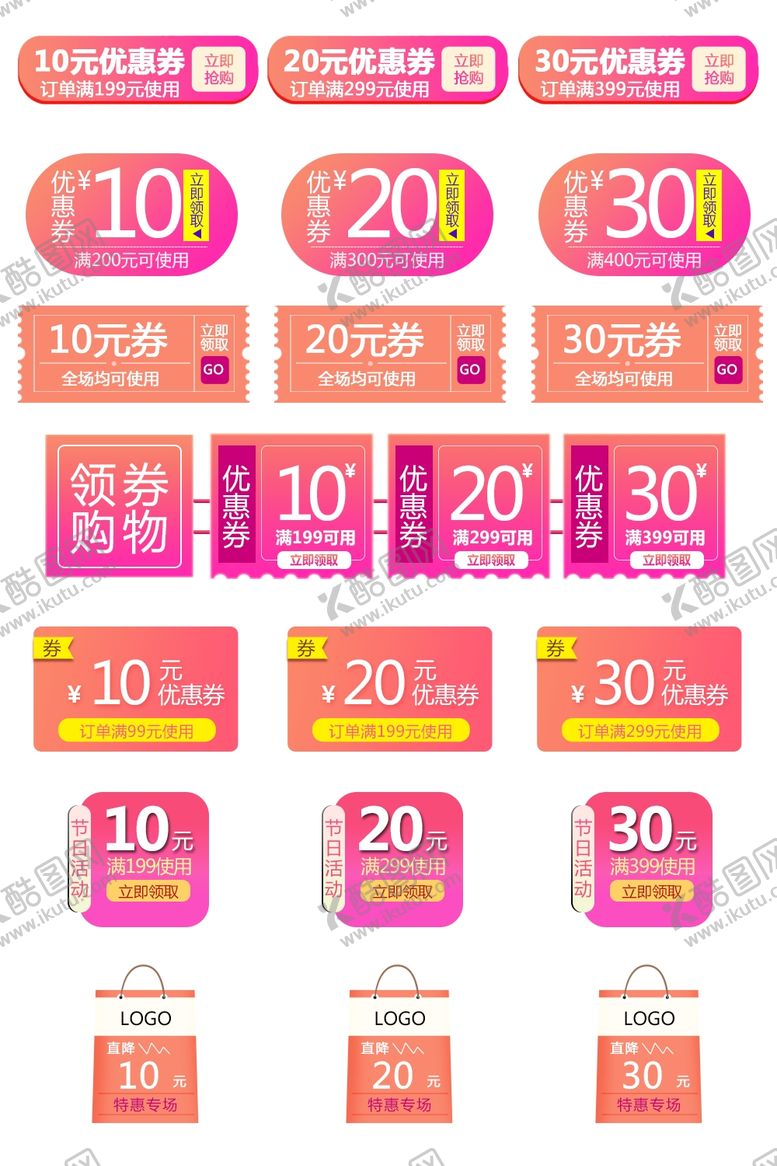 编号：17548212092336308732【酷图网】源文件下载-电商标签
